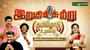இறுதிச் சுற்றுக்கு தேர்வாகும் 5 பேர் யார்? "தமிழோடு உறவாடு" இறுதிப் போட்டி  Promo #thamizhoduuravadu