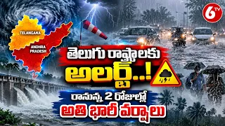 తెలుగు రాష్ట్రాలకు బిగ్ అలర్ట్..! | Telangana Rains | AP Rains | Heavy Rains Alert | 6TV