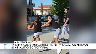 Το Γυμνάσιο Άνθειας τίμησε την Ημέρα Σχολικού Αθλητισμού
