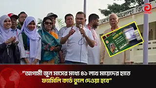 Family cards will be handed over to 4.1 million mothers by June: Prime Minister in Feni |