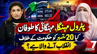 Petrol Prices Rise, Inflation Storm Intensifies  Is a Government Protest Brewing on September 20?