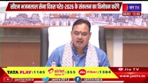 सीएम भजनलाल शर्मा सेना दिवस परेड-2026 के संकलन का विमोचन करेंगे | JAN TV