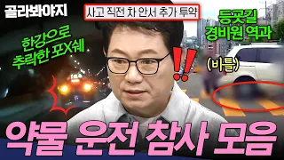 "A famous influencer high on drugs?!" A car plummeting off Banpo Bridge!!💥 Collection of dangerou...