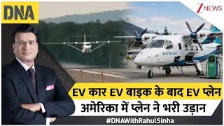 DNA with Rahul Sinha : EV कार EV बाइक के बाद EV प्लेन, अमेरिका में प्लेन ने भरी उड़ान I Aerospace X1
