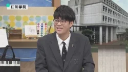 【仁川学院】サバンナ八木の受験生聞こえますかーっ！～有名私立高校受験ナビ（2026年度）～