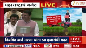 Maharashtra Budget Session | 'शेतकऱ्यांना 2  लाखांपर्यंत कर्जमाफी', फडणवीसांचं वक्तव्य
