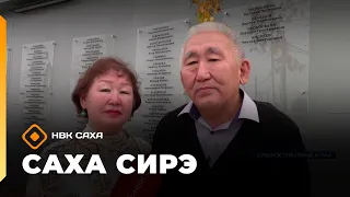 «Саха сирэ» информационнай биэрии. Балаҕан ыйын 8 күнэ 13.30