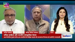 Insight: GST: तमिल साहित्य और  भारतीय सांस्कृतिक चेतना | 03 March, 2026