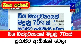 විෂ මත්ද්‍රව්‍යයෙන් මිදුණු 70%ක් සුරාවට ඇබ්බැහි වෙලා