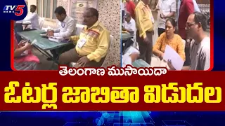 Draft Voter List Released | Telangana Draft Voter List Released by CEO Sudarshan Reddy | tv5