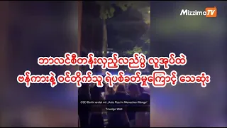 ဘာလင်စီတန်းလှည့်လည်ပွဲ လူအုပ်ထဲ ဗန်ကားနဲ့ ဝင်တိုက်သူ ရဲပစ်ခတ်မှုကြောင့် သေဆုံး