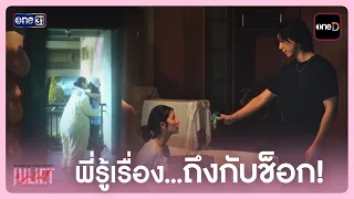 พี่รู้เรื่อง...ถึงกับช็อก! | Highlight Juliet & Juliet  EP.05 | 3 ต.ค. 69 | one31