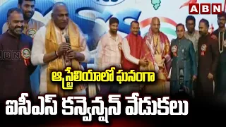 NRI TIMES : ఆస్ట్రేలియాలో ఘనంగా ఐసీఎస్‌ కన్వెన్షన్ వేడుకలు | ICS Celebrations In Ausrtalia | ABN