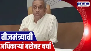Dhavalikar Holds Power Department Review Meeting Amid Rising Bills