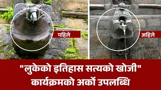 गोदावरी नगरपालिकाका वडा अध्यक्षले नै संरक्षण गरेर देखाए बाटैमा अलपत्र परेको सम्पदा