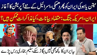 Iran US War: Netanyahu Warns Iran Again | Israel Launches New Military Operation? 24 News HD