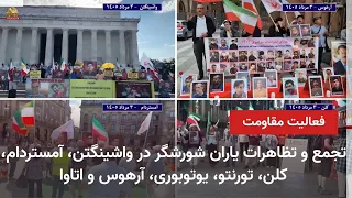 تجمع و تظاهرات یاران شورشگر در محکومیت اعدام مجاهدان سربدار در شهرهای مختلف جهان