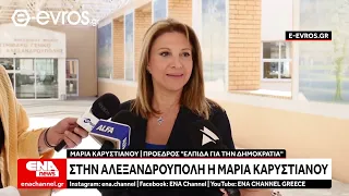 Οι πρώτες δηλώσεις της Μαρίας Καρυστιανού από τον Έβρο