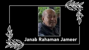 Death Announcement - Janab Rahaman Jameer