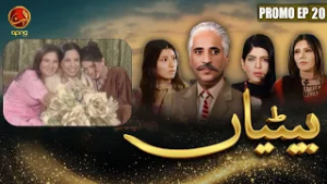 Betiyan - Episode 20 Promo [ Monday - Thursday ] @ 8 PM - APNA TV Channel