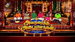 🪕 SPECIAL VILLU PAATU: "SIGNS FORETOLD BY HIM" (அவருரைத்த அடையாளங்கள்) 🌅