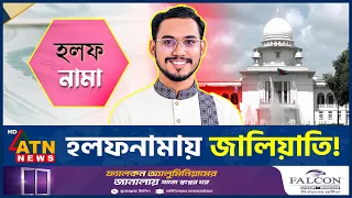 এনসিপি নেতা হান্নান মাসুদের এমপি পদ বাতিল চেয়ে রিট | Hannan Masud | High Court writ | ATN News