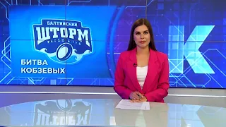 Kaliningrad News — Daily Wrap-up, September 22, 2026 Kaskad TV