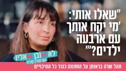 ED039545N Article: Not Taken for Granted - Tahel Sarah Brauman - Transcribed