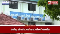 ആൾക്ഷാമത്തിൽ സര്‍ക്കാര്‍ആശുപത്രികൾ വലയുമ്പോൾ 746 ജീവനക്കാരാണ് അവധിയെടുത്ത് വിദേശത്ത് ജോലി ചെയ്യുന്നു