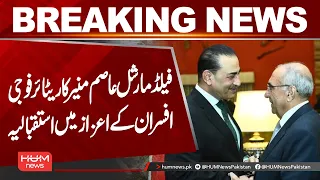 Field Marshal Asim Munir Hosts Reception for Retired Army Officers || Hum News | Pakistan