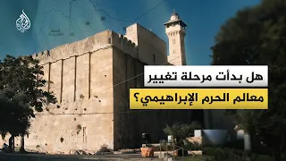 Israel Revokes Hebron Municipality's Authority and Threatens the Character of the Ibrahimi Mosque