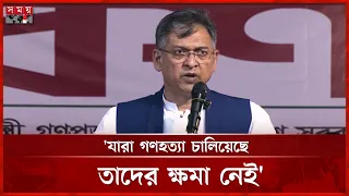 যারা এ দেশের মানুষের বুকে গু লি চালিয়েছে, তাদের ক্ষমা নেই: সালাহউদ্দিন আহমেদ | Home Minister | BNP