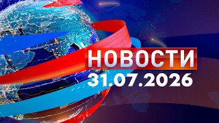 News: Afternoon Edition 07/31/26