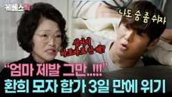 "Is this how we're supposed to live?" 💥 Hwanhee and his mother suffering from insomnia after movi...