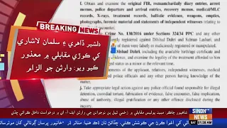 Shahpur Chakar  police muqabli me zakhmi thiyal BIN nojawanan ji warisan FIA me darkhwast dakhil
