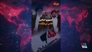 جمهوری اسلامی نظامی بی بازگشت