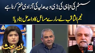 Ending Judicial Independence Is a Major Cause of System Failure | Najam Saqib Reveals Only Solution