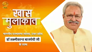 Khas Mulakat: With Rajya Sabha MP from Uttar Pradesh Dr. Laxmikant Bajpai | DD Kisan |