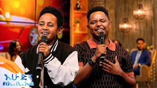 "እንዳይኔ" ታደለ ጌታቸውና ዳዊት አለማየሁ(ኦራ) አዲስ ሙዚቃ //በእሁድን በኢቢኤስ//