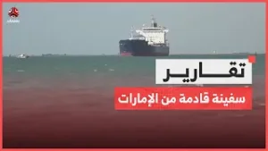 سفينة قادمة من الإمارات تثير تساؤلات بعد توقفها بالصليف دون تفتيش أممي