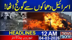 Iran Att*ack | Israel erupted in expl*osio*ns! | Trump In Danger | 12 AM News Headlines | News One