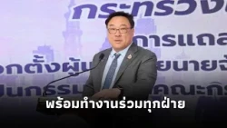 Julapun welcomes Social Security Board election results, reiterates no interference and readiness...