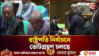 রাষ্ট্রপতি নির্বাচনে ভোটগ্রহণ চলছে | Channel 24