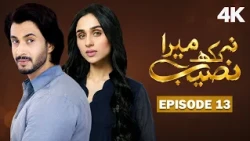 Na Likh Mera Naseeb Episode 13 | Mashall Khan, Asad Siddiqi |Latest Pakistani Drama | 4K