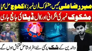 Shocking Turn In Mir Raza Ali Case: Suspicious Phone Numbers Traced | Investigation Expands