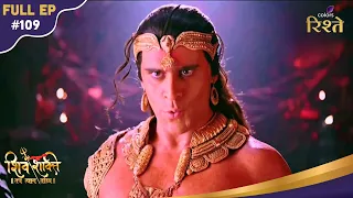 Shiv Shakti | Tarkasur Sends Shape-Shifting Demon To Kidnap Parvati! | Full Ep - 109
