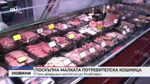 RM TV: Поскъпна малката потребителска кошница: През февруари достигна до 59,48 евро