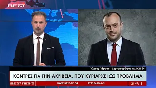 Γιώργος Πιέρρος Δημοσιογράφος ACTION24 στην τηλεόραση BEST 10 07 2026