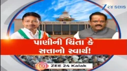 Morbi: પાણીનો પોકાર કે ચૂંટણીનો પ્રચાર! વહેલી ચૂંટણી પર Gujaratમાં ગમાસાણ | Political News