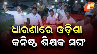 Odisha Junior Teachers’ Protest: Thousands Stage Sit-In Seeking Regularisation